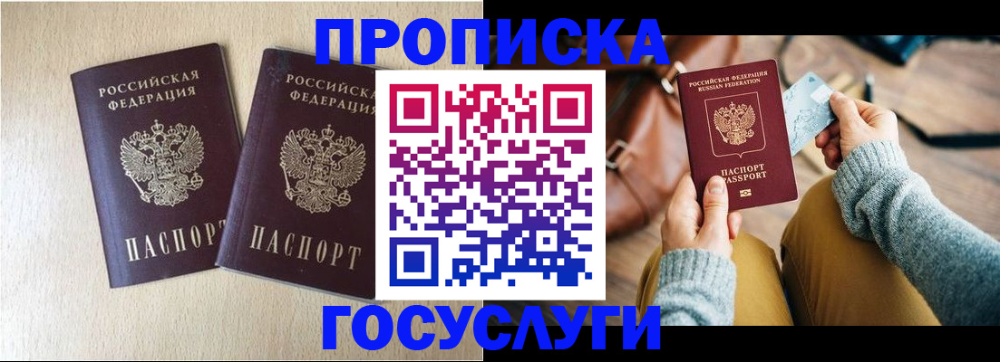 прописка для кредита в Сальске