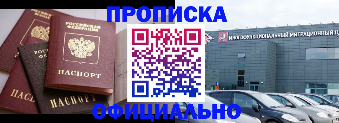 временная прописка в Сальске