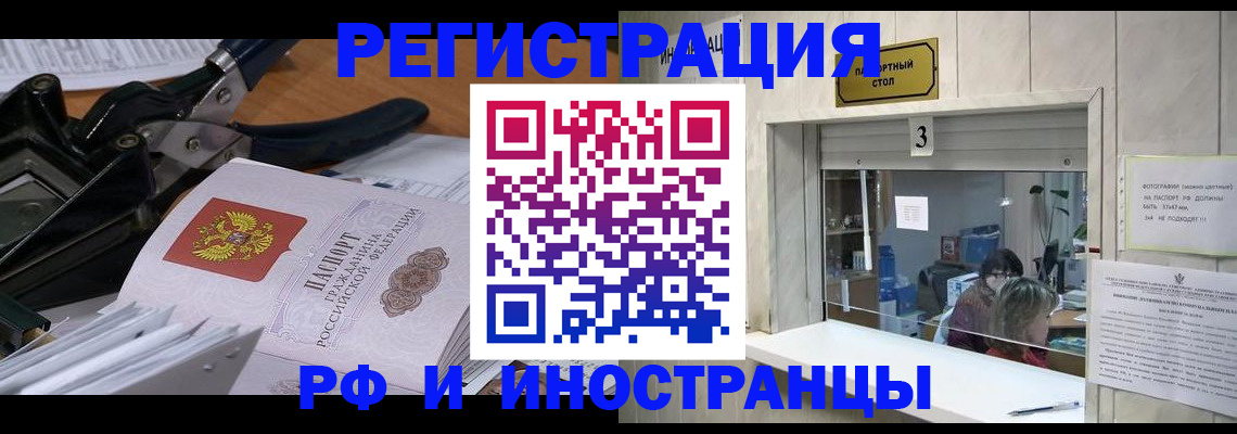 временная регистрация собственник в Сальске