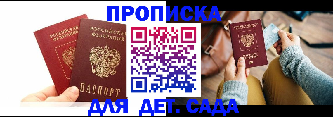 временная прописка в Сальске