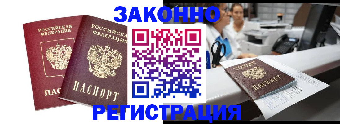 купить прописку в Сальске