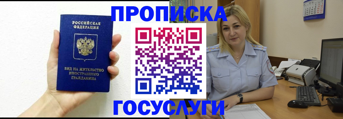 прописка 2025 в Сальске