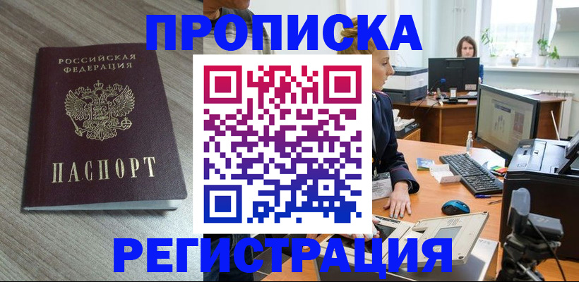 где прописаться в Сальске