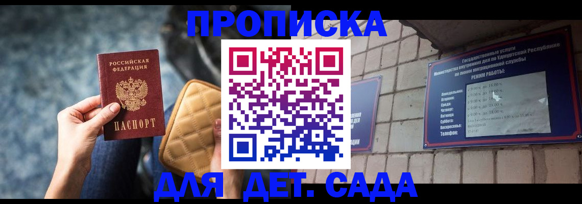 прописка штамп в Сальске