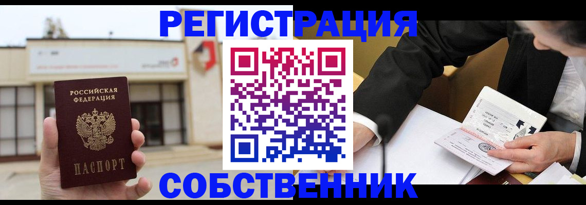 временная регистрация для школы в Сальске