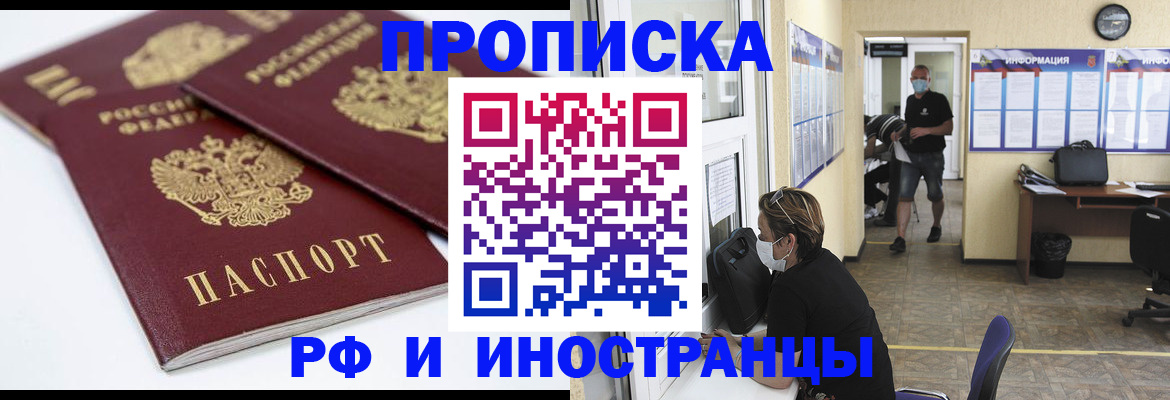 прописка от собственника в Сальске