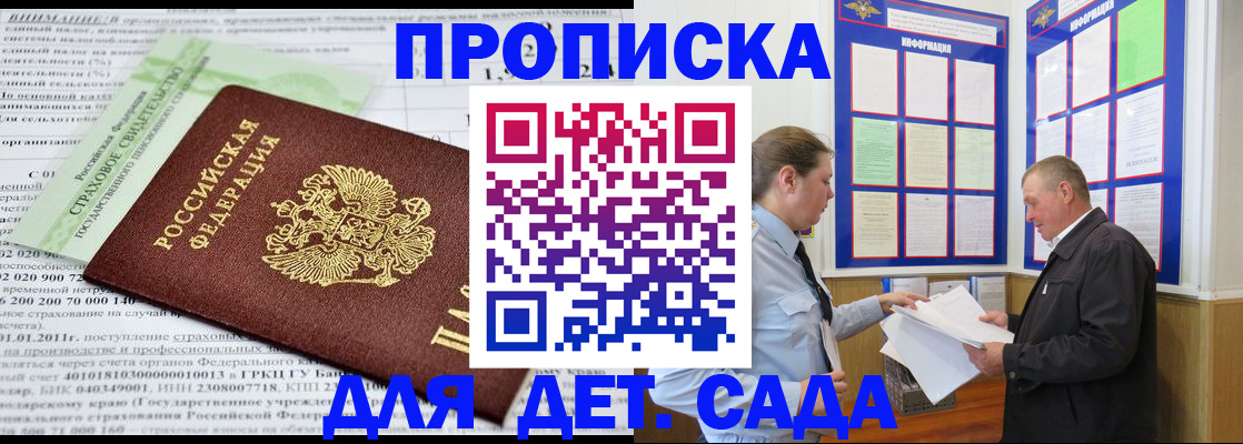 регистрация для дет. сада в Сальске