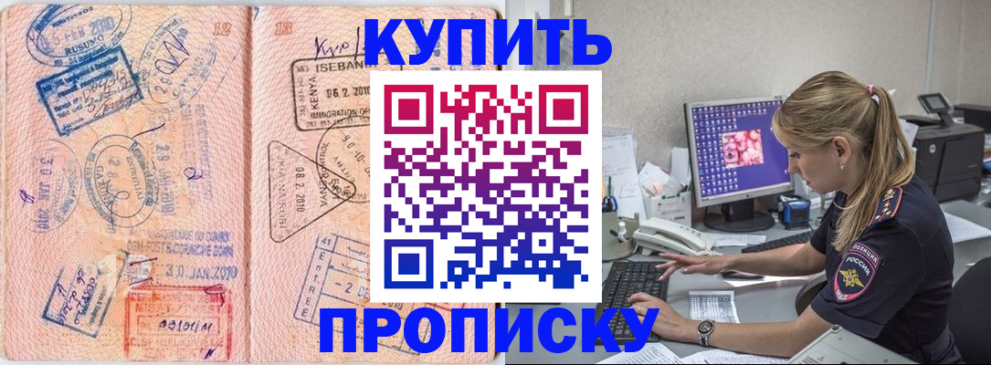 купить прописку в Сальске